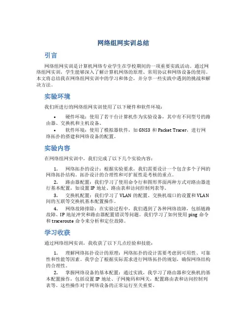 网络组网实训总结