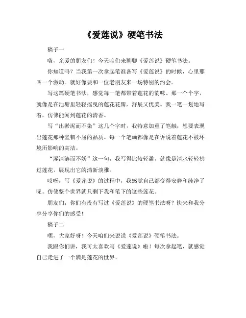 《爱莲说》硬笔书法