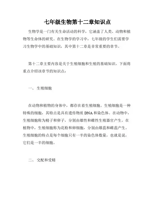 七年级生物第十二章知识点