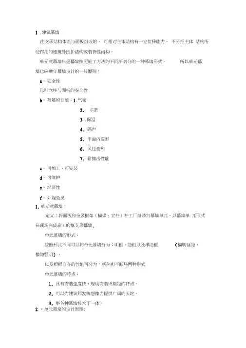 单元式幕墙