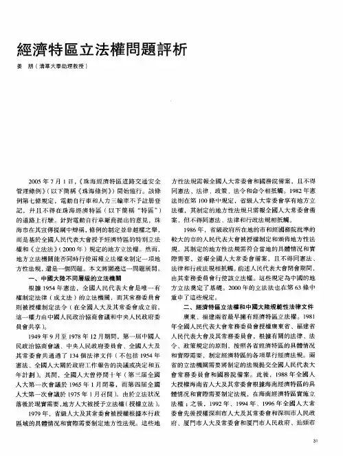 经济特区立法权问题评析