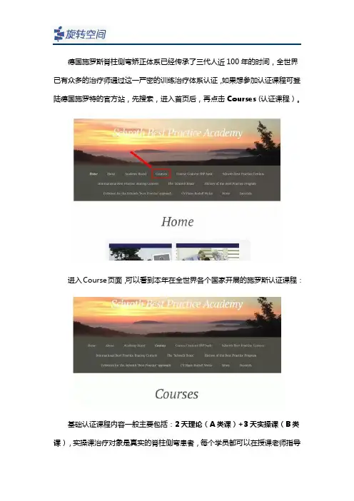 如何学习德国施罗斯脊柱侧弯国际认证培训课程？