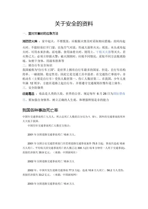 关于安全的资料