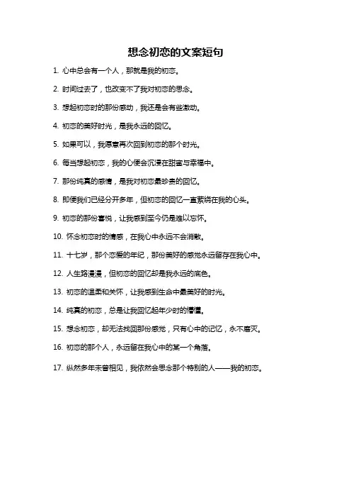 想念初恋的文案短句