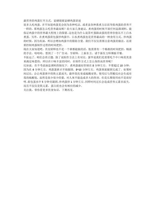最营养的鸡蛋打开方式,富硒姐姐富硒鸡蛋讲述