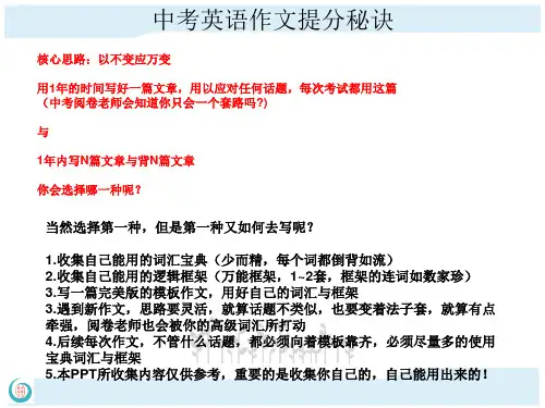 中考英语作文提分秘诀 (最新版)