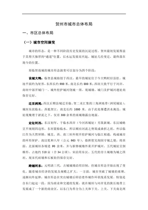 贺州市城市总体布局