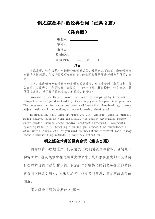 钢之炼金术师的经典台词(经典2篇)