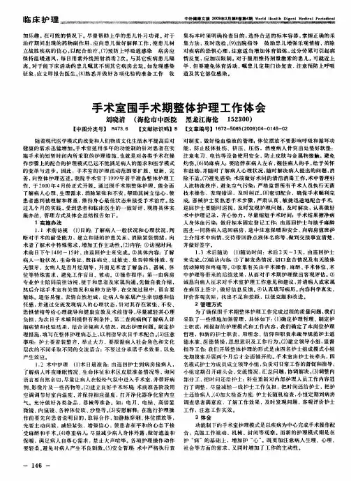 手术室围手术期整体护理工作体会