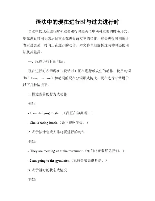 语法中的现在进行时与过去进行时