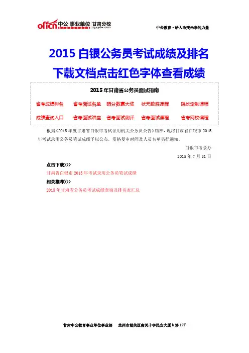 2015年甘肃白银公务员考试成绩及排名 (19)