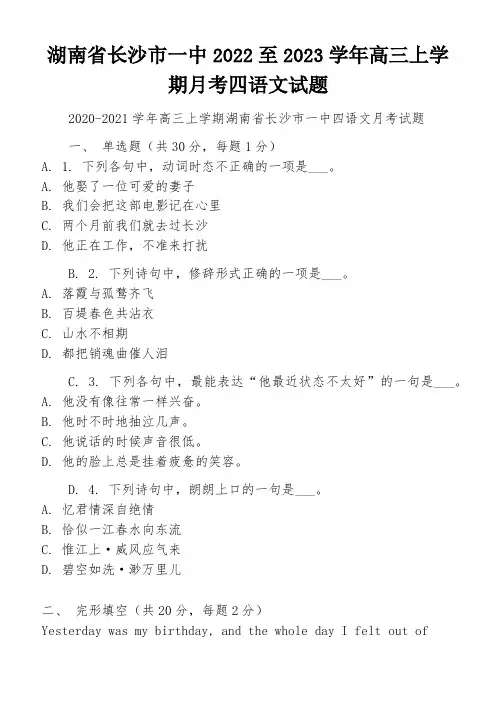 湖南省长沙市一中2022至2023学年高三上学期月考四语文试题