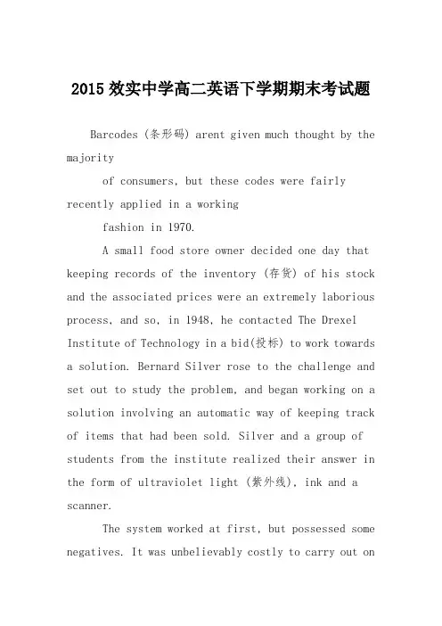 2015效实中学高二英语下学期期末考试题