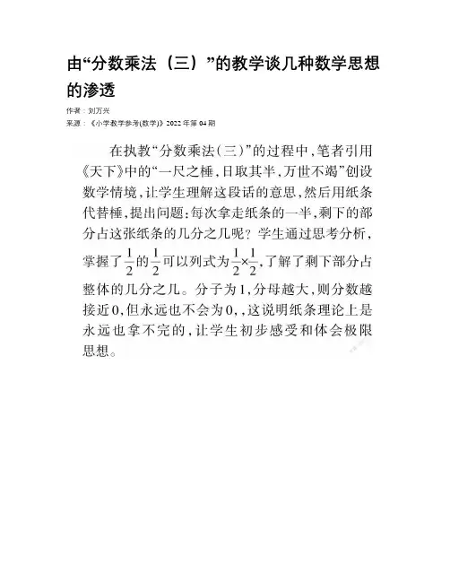 由“分数乘法（三）”的教学谈几种数学思想的渗透