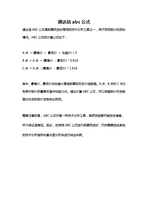 通达信abc公式