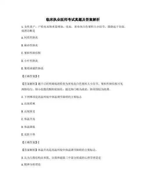 最全临床执业医师高频知识点习题含解析及答案