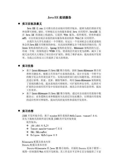 J2EE实训报告