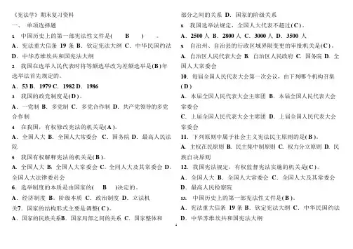 宪法学重点题目