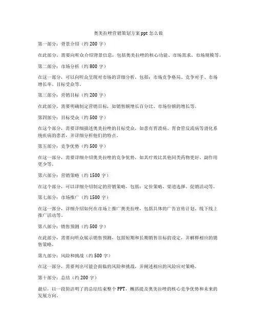 奥美拉唑营销策划方案ppt怎么做