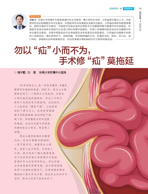 勿以“疝”小而不为，手术修“疝”莫拖延