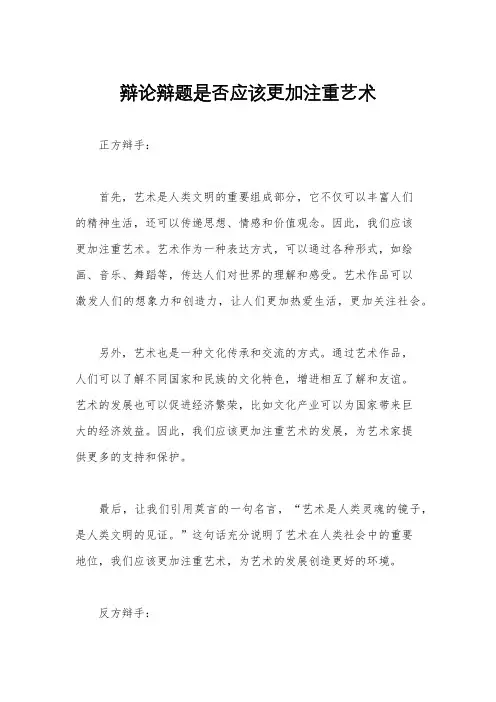 辩论辩题是否应该更加注重艺术