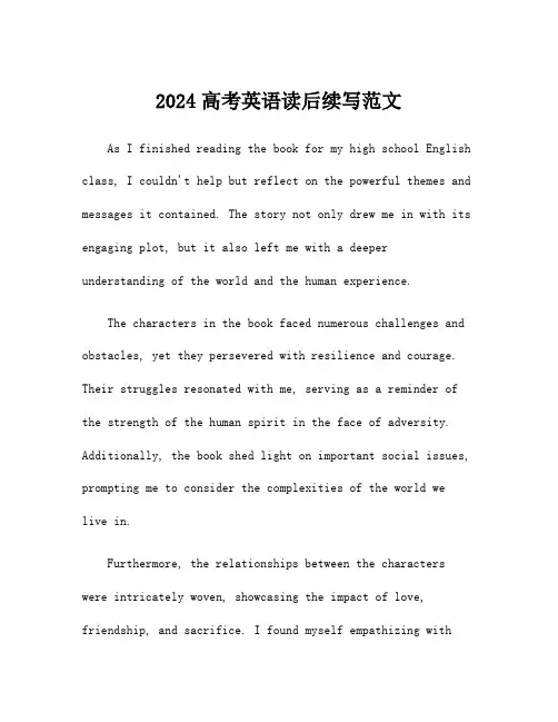 2024高考英语读后续写范文