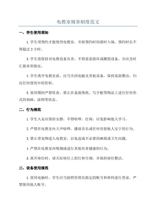 电教室规章制度范文