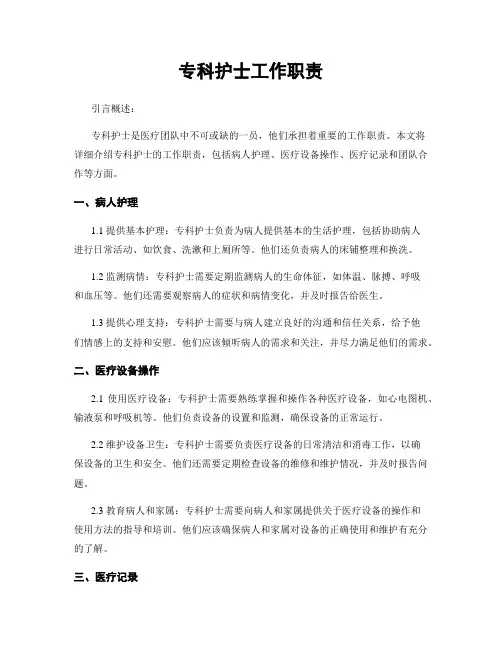 专科护士工作职责