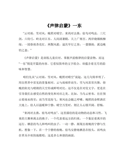 《声律启蒙》一东