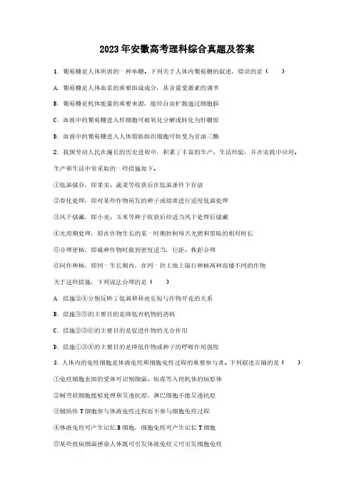 2023年安徽高考理科综合真题及答案