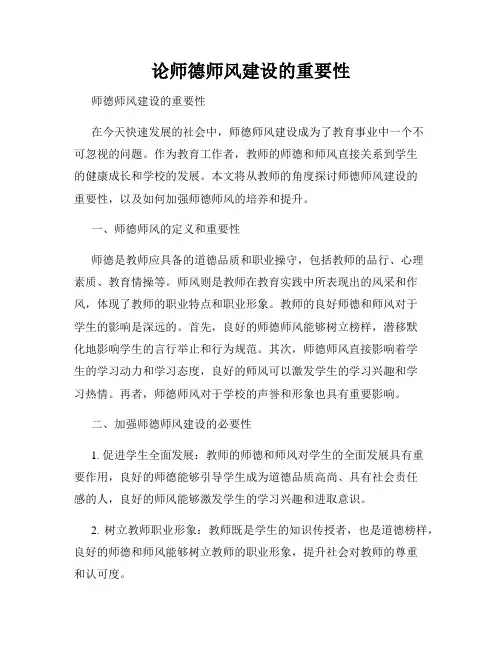 论师德师风建设的重要性