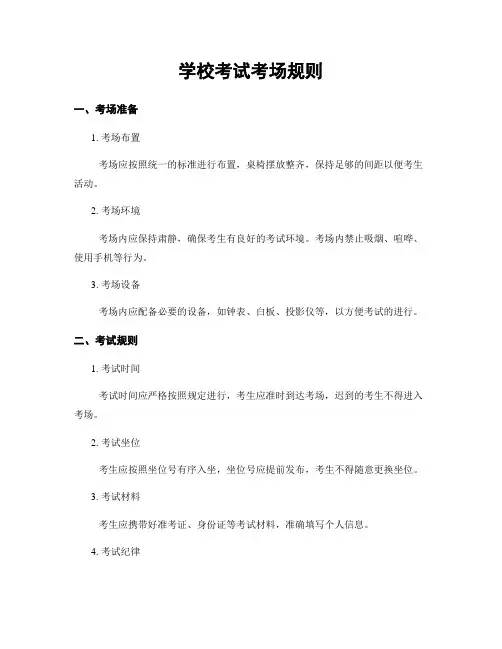 学校考试考场规则