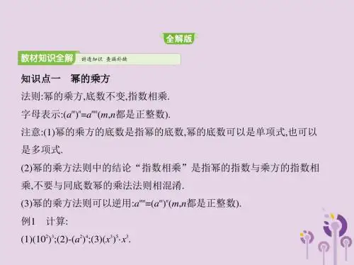 2019年春七年级数学下册第一章整式的乘除2幂的乘方与积的乘方同步课件(新版)北师大版