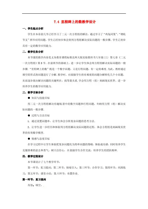 北师大初中数学八年级上册《5.5应用二元一次方程组——里程碑上的数》word教案 (2)
