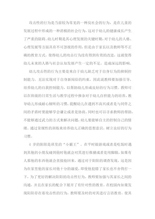 中班幼儿攻击性行为的产生和解决