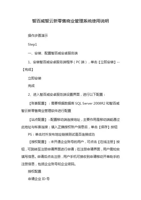 智百威智云新零售商业管理系统使用说明