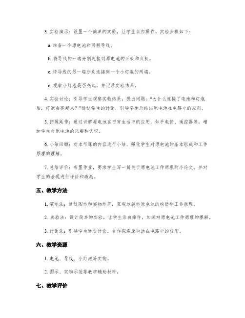 原电池的工作原理微教学设计