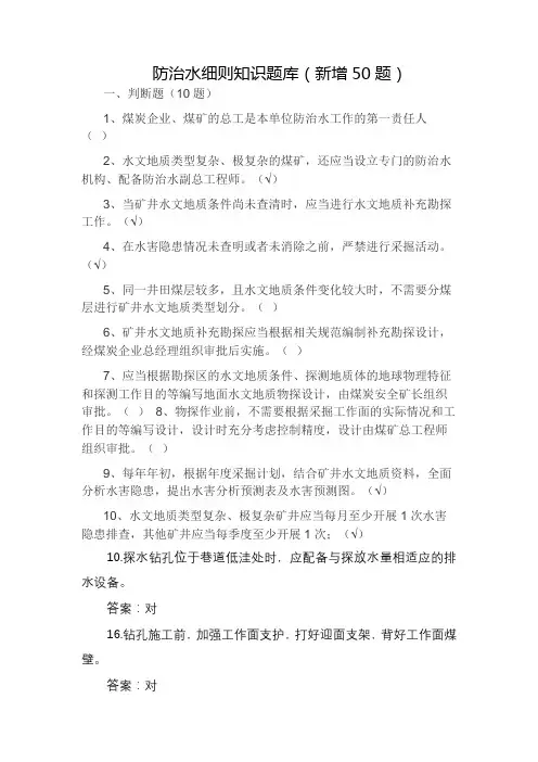 防治水细则完整版题库
