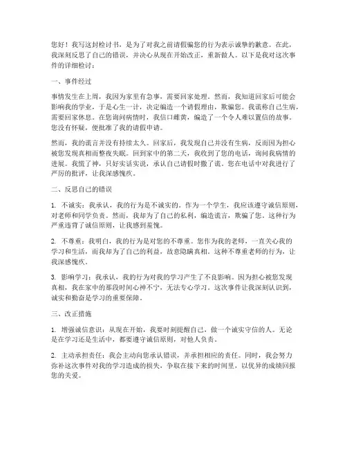 请假骗老师被发现的检讨书