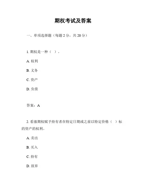 期权考试及答案