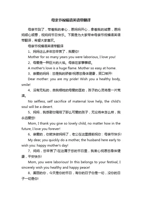 母亲节祝福语英语带翻译