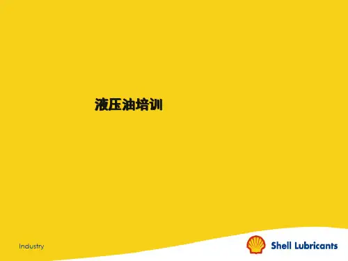 液压油基础知识资料