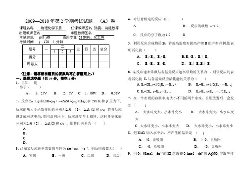 物理化学期末考试试卷(下册)两套