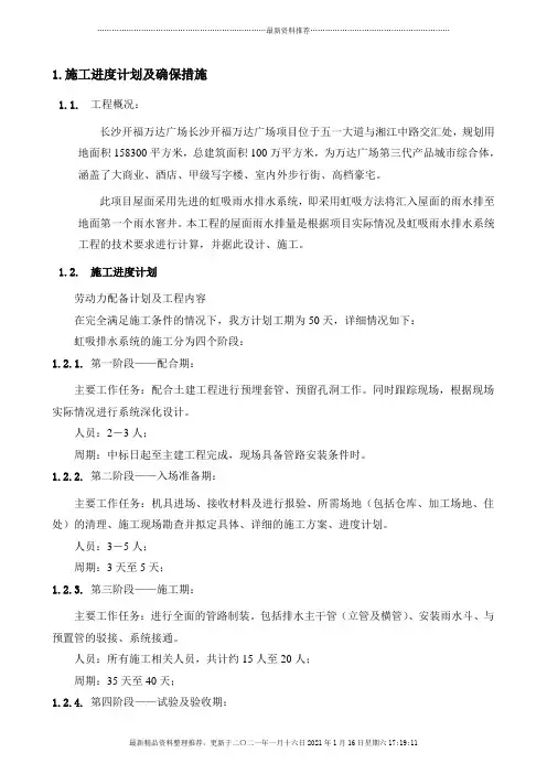 虹吸排水施工方案-施工组织设计