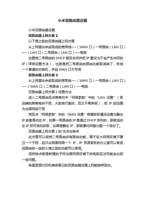 小米双路由器设置
