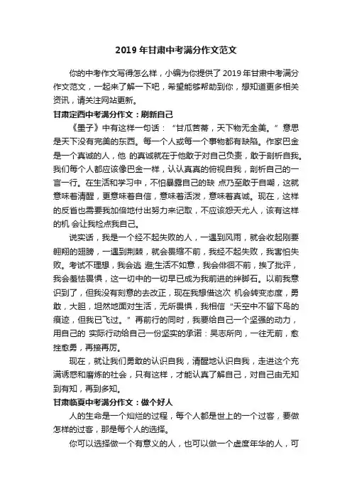 2019年甘肃中考满分作文范文