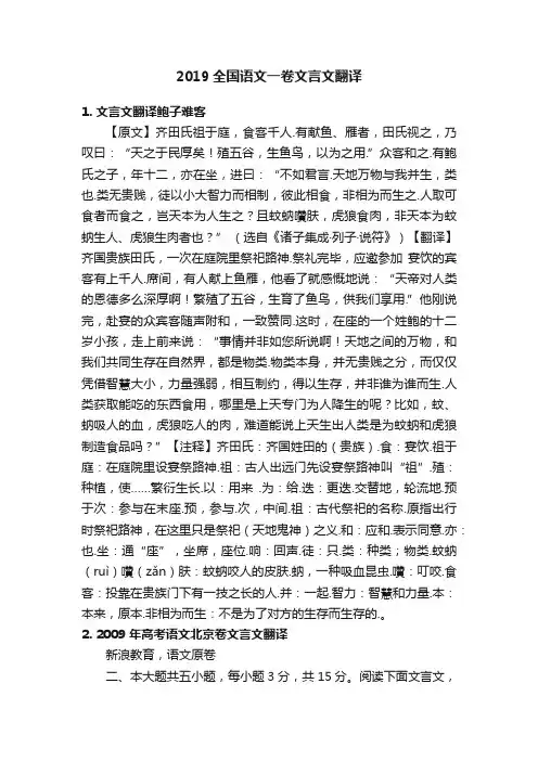 2019全国语文一卷文言文翻译