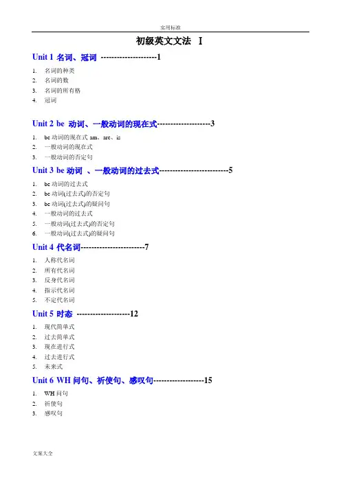 谢孟媛-初级英文文法讲义【全】整理版——可直接打印