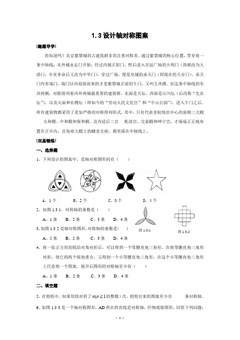 1[1].3 设计轴对称图案