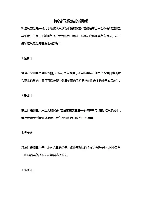 标准气象站的组成